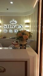 -茜尔维亚修身连锁(八佰伴店)