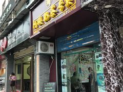 门面-阿姨奶茶(白沙路店)