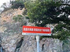 -狼山风景名胜区