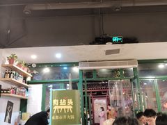 -有拈头成都市井火锅(老门东店)