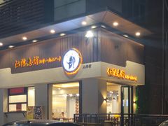 门面-仁信老铺(北滘店)