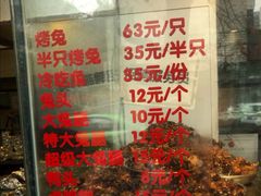 -老黄记手撕烤兔(玉林街店)