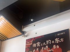 -湘约东方·湘约和港·湖南家常菜·宴请(民星路店)