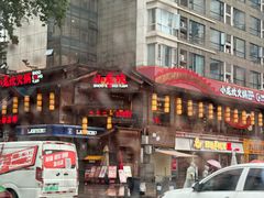 -小龙坎火锅(全球总店)