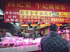 -高记福桂桂花糖炒栗(鼓楼店)