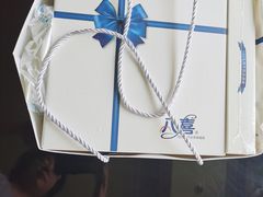 -八喜冰淇淋蛋糕(富国店)