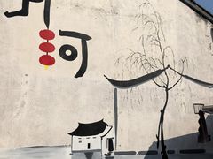 -嘉兴月河历史街区