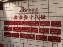 -老淮安·淮安菜(淮阴区店)