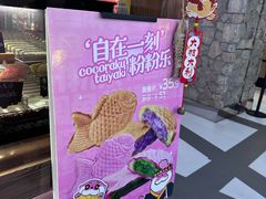 -粉粉乐鲷鱼烧(美罗城店)