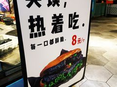 -自黑豆夫·臭豆腐夹馍(四海唐人街店)