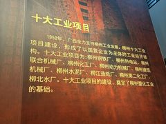 -柳州工业博物馆