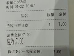 账单-老通城豆皮大王(吉庆街店)