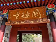 -罔极寺