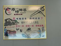 -秀妈厨房(灰汤老店)