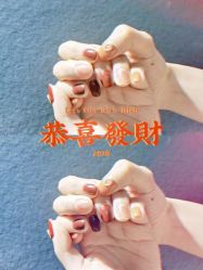 -雪儿·YuKi美甲美睫皮肤管理Salon