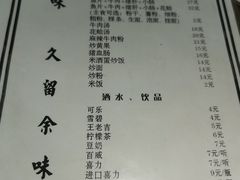 -余味