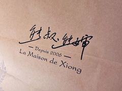-熊叔熊婶面包房(团结湖店)