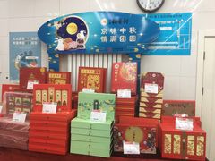 -北京稻香村(大都专卖店)