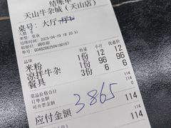 -周良天山牛杂城(天山路总店)