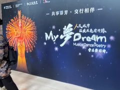 -交通银行前滩31演艺中心