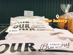 -OUR Bakery(三里屯太古里店)