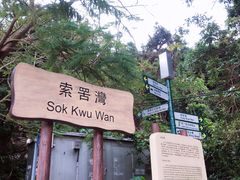 -南丫岛