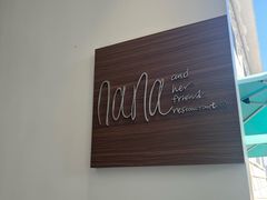 -娜娜家•Nana And Her Friends Restaurant(小寨原力场店)