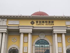 -首创奥特莱斯(西安店)