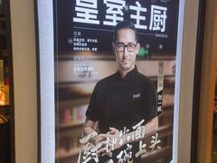 -和府捞面(石景山喜隆多店)