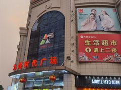 -九嶷时代广场(宁远店)