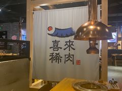 -喜来稀肉(北外滩白玉兰广场店)