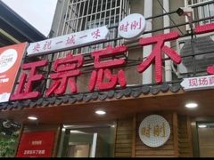 -正宗忘不了老鹅(梅岭店)