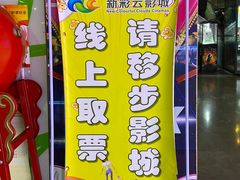 -天幕新彩云国际影城(激光巨幕店)