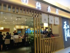 门面-禾绿回转寿司(苏宁广场店)