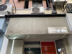 门面-Dip in Gelato(富民路店)
