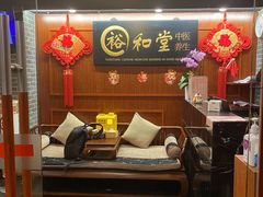 -裕和堂中医推拿艾灸(太古汇臻品店)