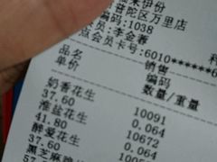 账单-来伊份1038(新村路三店)