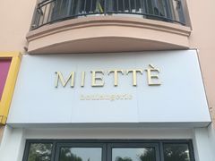 门面-Miette制菓所