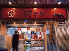 门面-阿吉仔(大元路店)