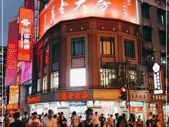 -真老大房(南京东路店)