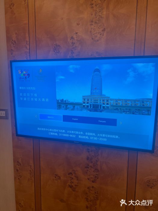 临沂华盛江泉城大酒店图片