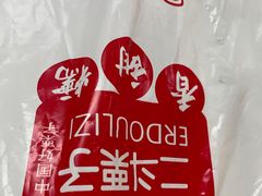 -二斗栗子(黄河道店)