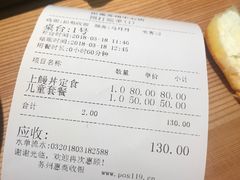账单-皇品田苑日式料理(苏州中心店)
