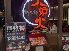-火炉火自助餐(枫蓝国际店)