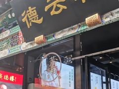 -北京前门大栅栏