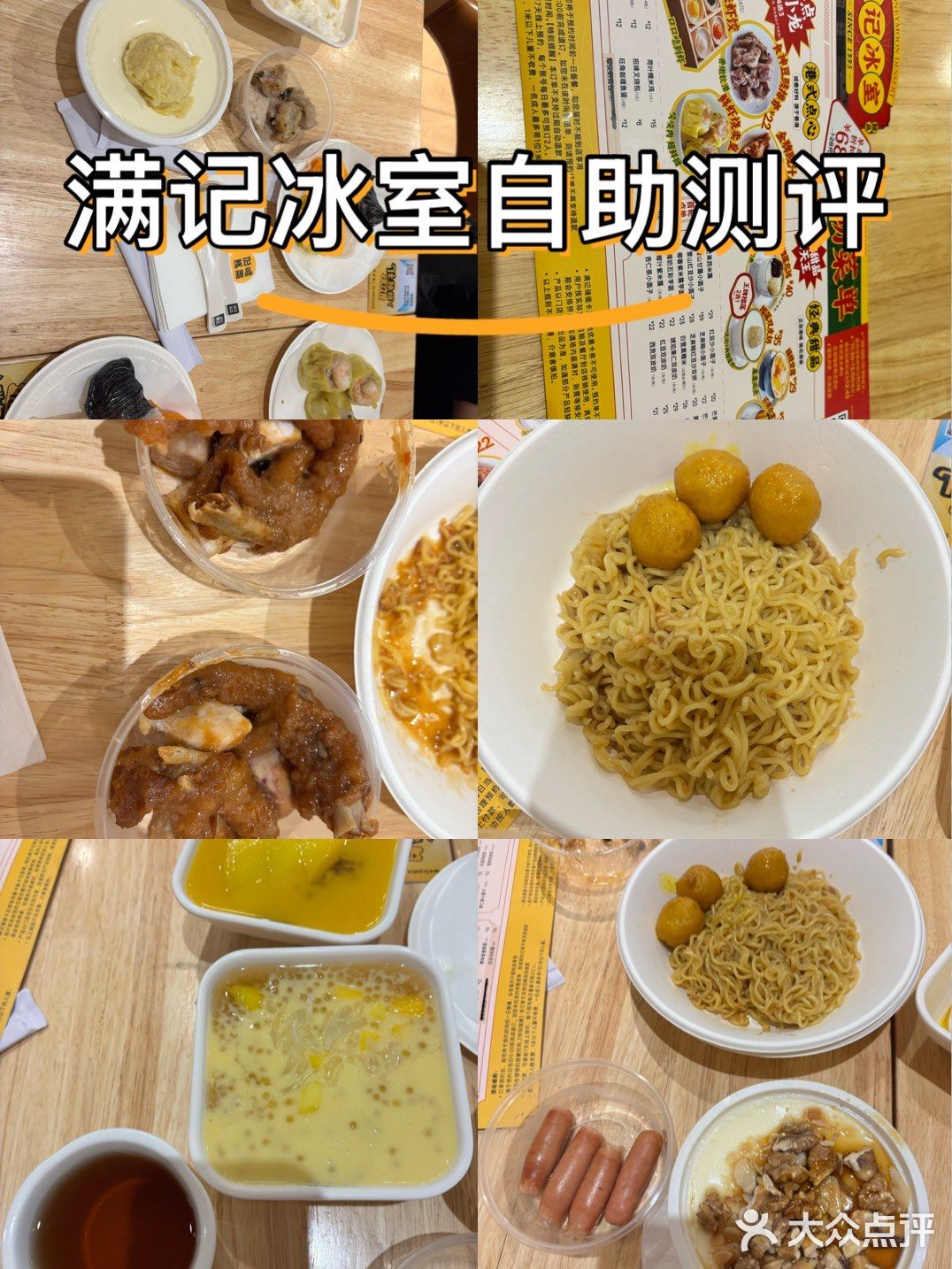 踩雷满记冰室自助（挑战逛吃沈阳3/100）