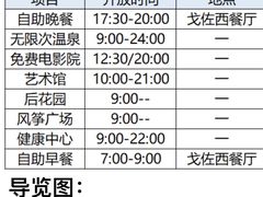 -清远熹乐谷温泉度假酒店