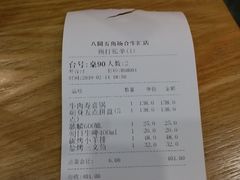 账单-八间(合生汇店)