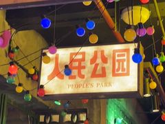 -水巷子·巴掌腰片重庆火锅(云纺店)