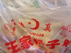 -清真·王家桶子鸡